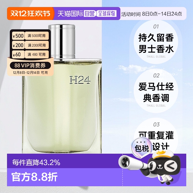 欧洲直邮Hermes 爱马仕律动二十四H24男士浓香水EDP30ml
