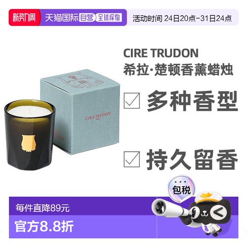 欧洲直邮Cire Trudon香薰蜡烛70g摩洛哥薄荷皇室御用安神助睡眠