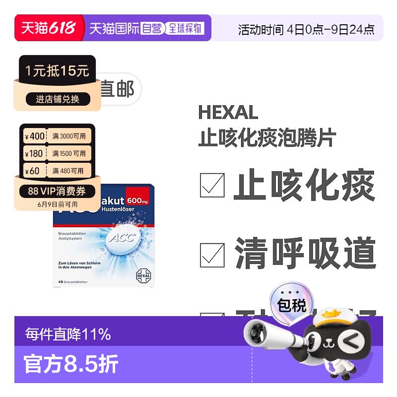 欧洲直邮德国药房Hexal ACC赫素止咳化痰泡腾片40粒600mg 14岁+