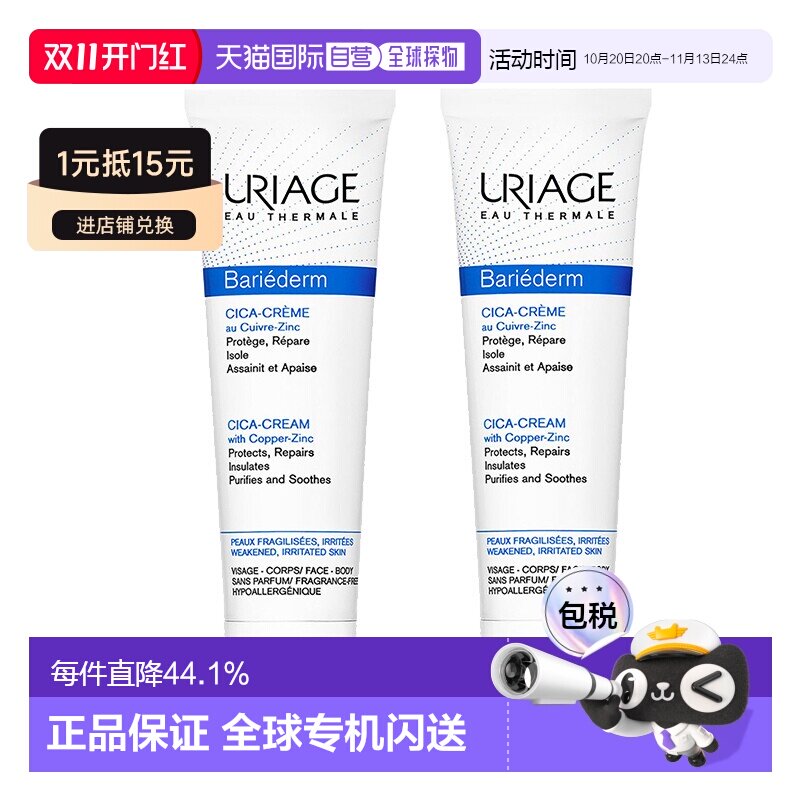 欧洲直邮Uriage依泉舒缓修护霜100ml*2cica绷带霜B5深层敏感肌