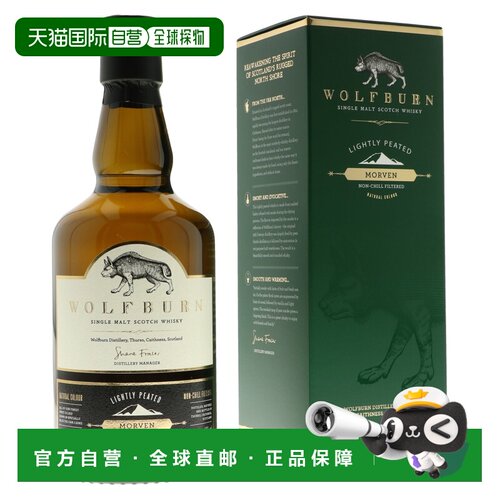 欧洲直邮Wolfburn Morven 沃富本莫凡轻泥煤威士忌700ml 46%vol