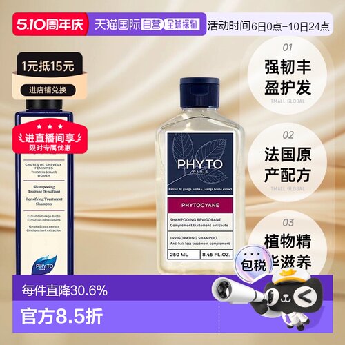 欧洲直邮PHYTO/发朵丝漾女士洗发水250ml/瓶强韧丰盈保护头皮正品