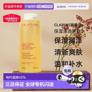 欧洲直邮Clarins娇韵诗保湿 清透爽肤水中性至干性皮肤400ml正品