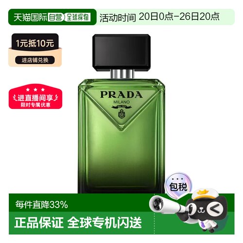 欧洲直邮Prada普拉达非凡男士香水EDP浓香 50-100-150ml木质正品