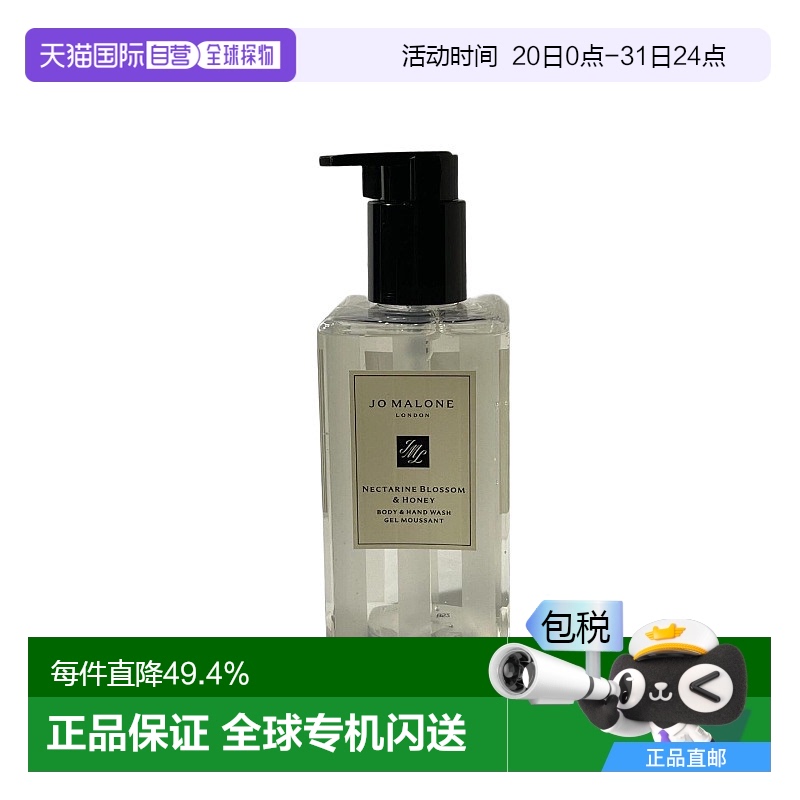 歐洲直郵Jomalone祖瑪瓏杏桃花與蜂蜜香氛沐浴露250ml清潔持久留