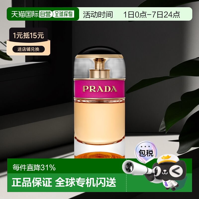 欧洲直邮Prada普拉达卡迪小姐糖果之吻浓香水清新留香30/50/80ml