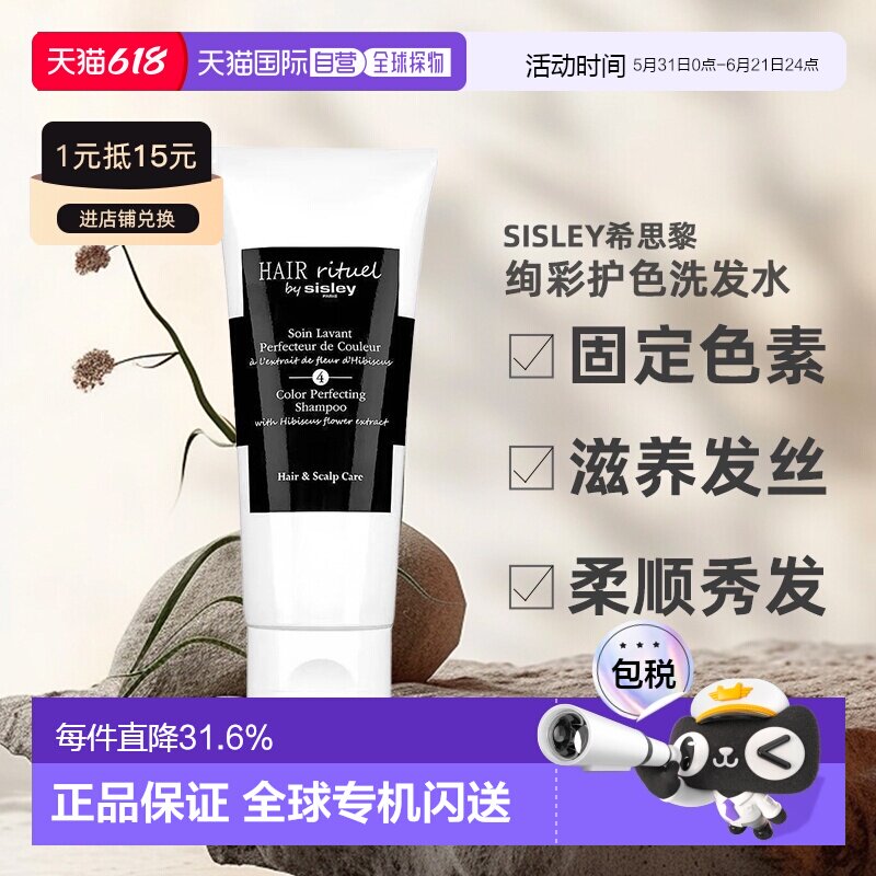 欧洲直邮sisley希思黎绚彩护色洗发水200/500ML染发漂染挑染正品