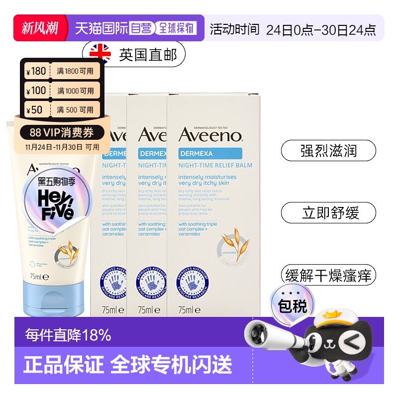 欧洲直邮英国药房艾维诺Aveeno软膏滋润皮肤干燥补水止痒3只