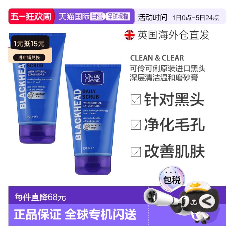 欧洲直邮英国药房可伶可俐黑头深层清洁温和洁面乳磨砂膏*2水杨酸
