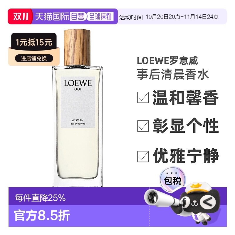 欧洲直邮Loewe罗意威女士香水001事后清晨浓香EDP100ml淡香正品