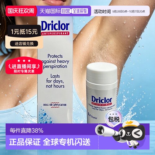 英国Driclor止汗露手脚腋下手心止汗剂大量出汗多汗正品