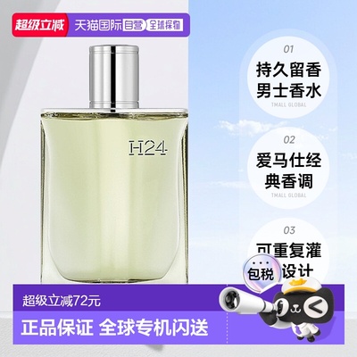 欧洲直邮Hermes 爱马仕律动二十四H24男士浓香水EDP30ml