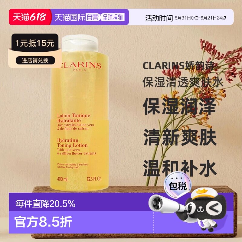欧洲直邮Clarins 娇韵诗温和保湿爽肤黄水干皮200ml/400ml正品