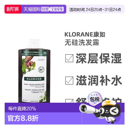 欧洲直邮Klorane康如金鸡纳维他命B无硅洗发露正品
