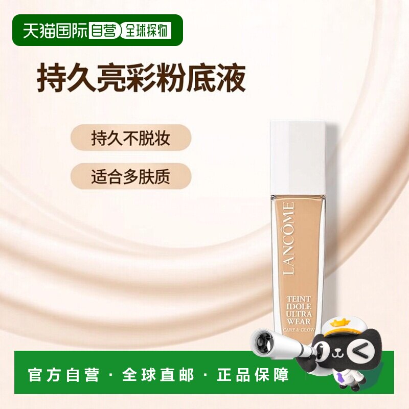 欧洲直邮LANCOME兰蔻Teint Idole耐磨护肤亮彩系列24H护肤粉底液S