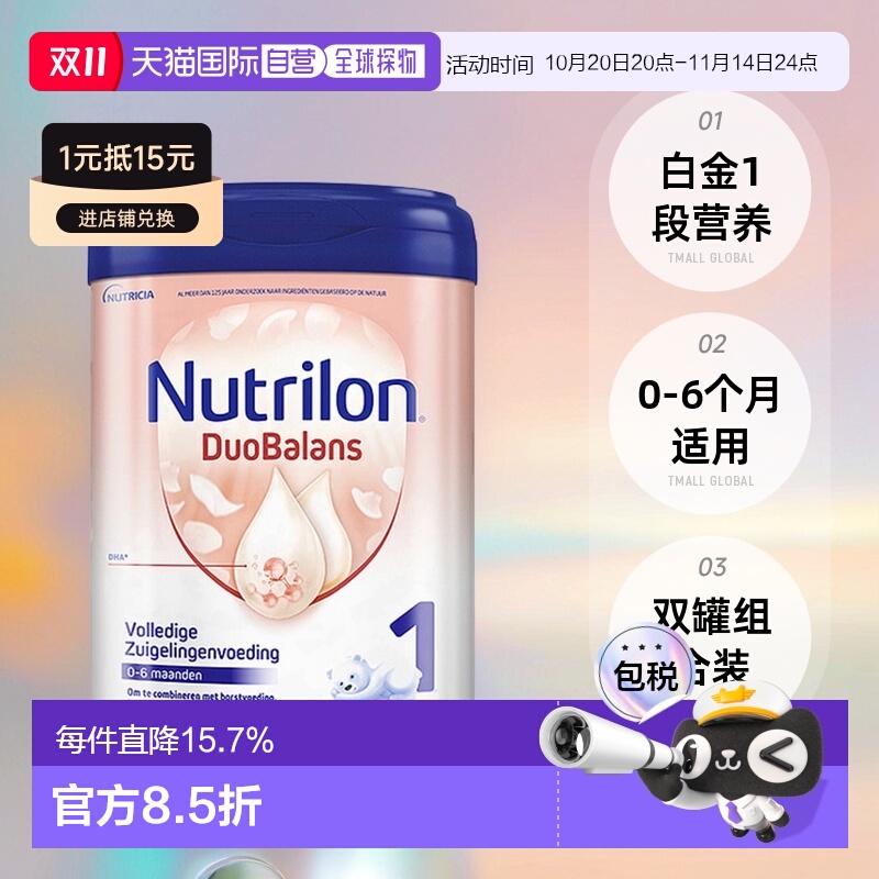 2罐装欧洲直邮Nutrilon诺优能儿童奶粉白金1段 800g/罐 0-6个月