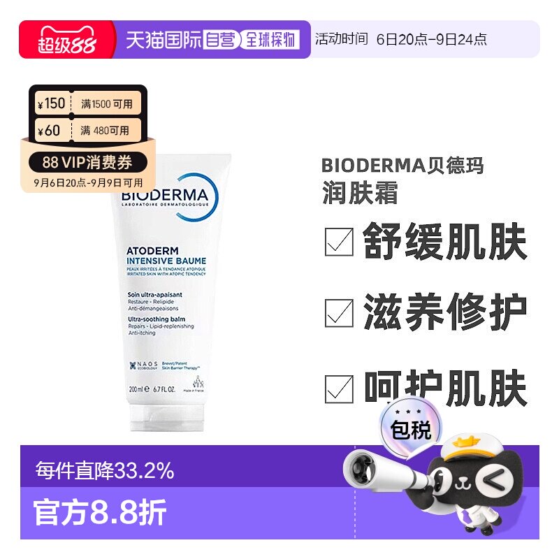 Bioderma贝德玛赋妍系列滋润滋养修护舒缓润肤霜正品