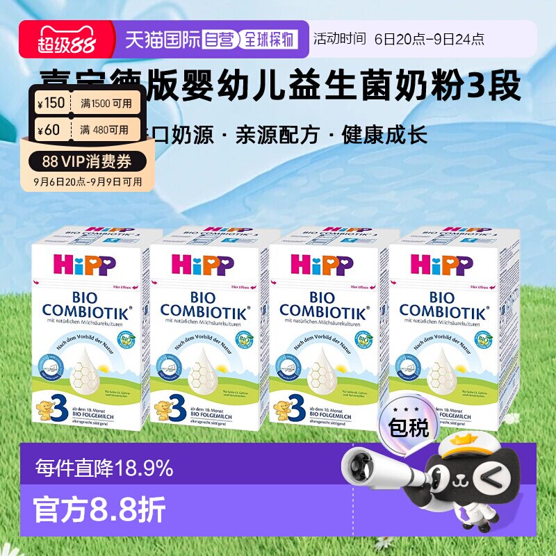 4罐装 欧洲直邮HiPP喜宝德版婴幼儿益生菌奶粉3段10个月以上600g