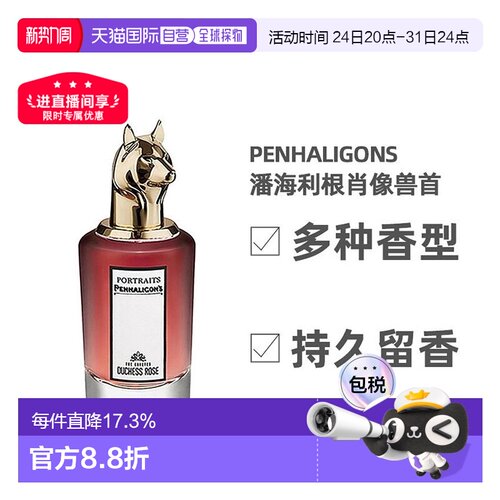 自营Penhaligons潘海利根肖像兽首狐狸麋鹿玫瑰公爵小姐浓香正品