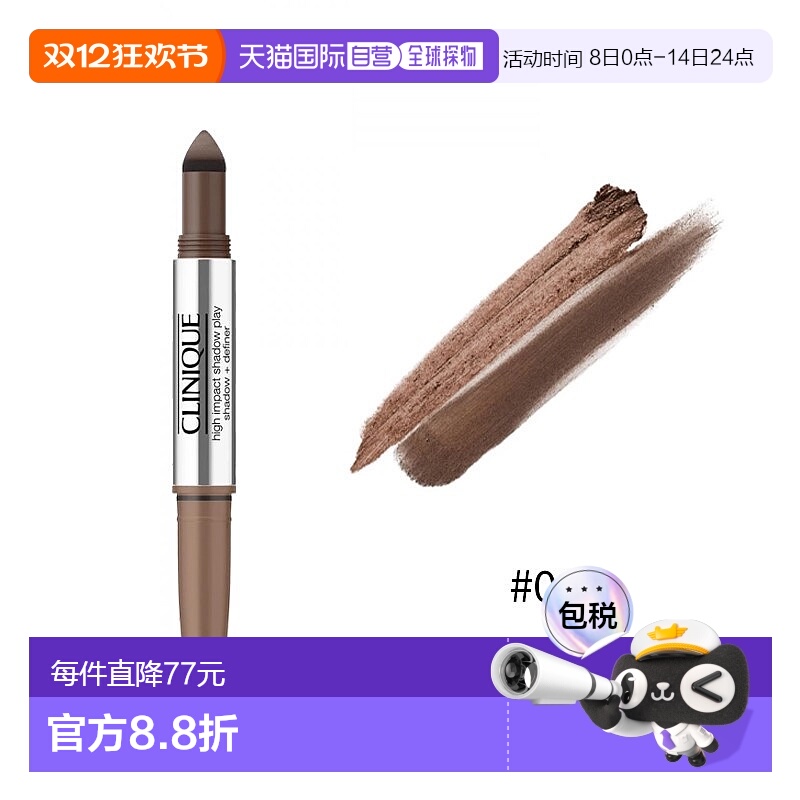 欧洲直邮Clinique倩碧梦魅双头眼影笔1.9g 防晕染眼部修饰 #正品