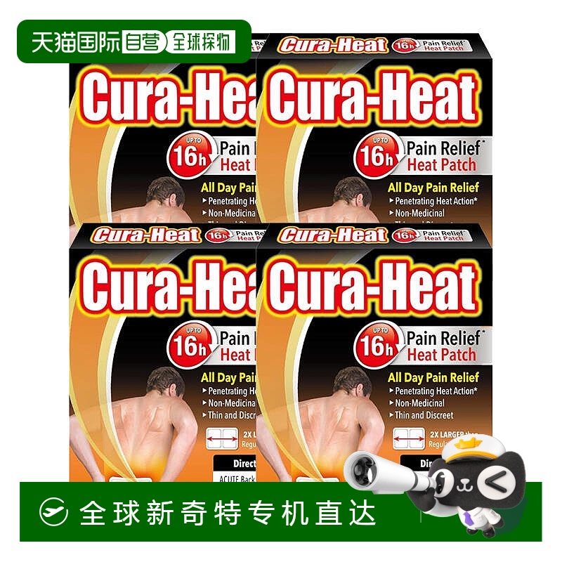 欧洲直邮英国CURA-HEAT快速缓解急性背痛膏贴持久16小时镇痛2片*4