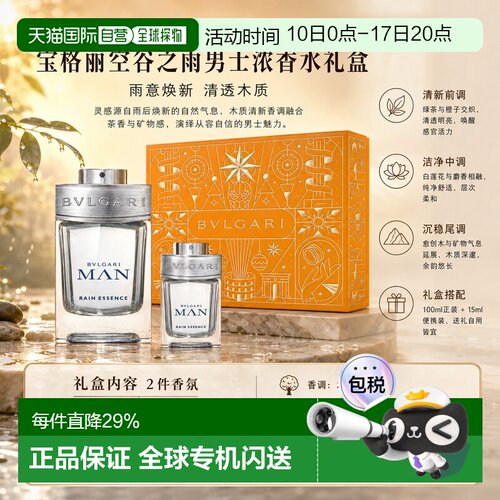 欧洲直邮Bvlgari宝格丽空谷之雨香氛礼盒男士浓香100+15ml正品