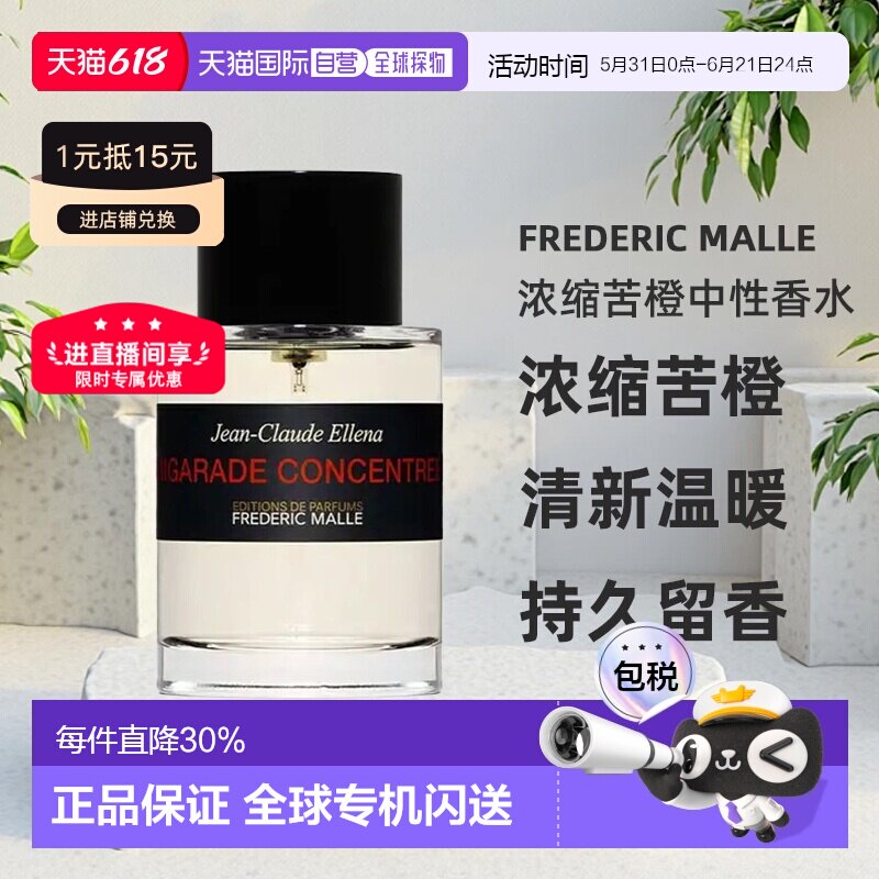 欧洲直邮 Frederic Malle 馥马尔香水 浓缩苦橙香草根玫瑰 正品