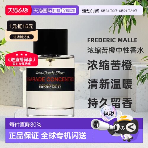 欧洲直邮 Frederic Malle 馥马尔香水 浓缩苦橙香草根玫瑰 正品