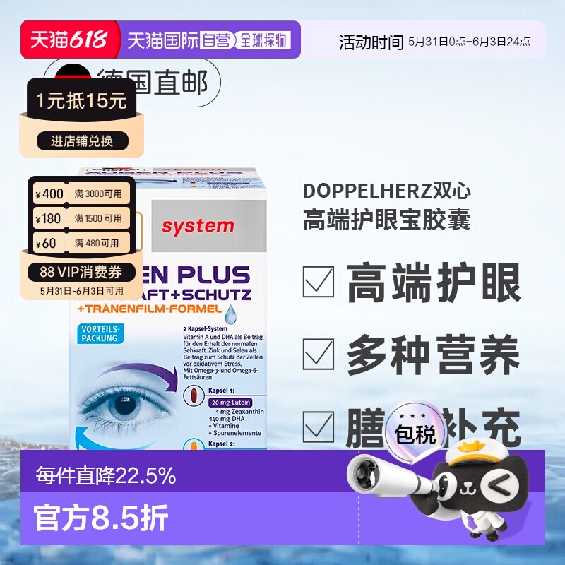 【120粒大容量】德国双心叶黄素鱼油干眼症护眼润眼胶囊高端