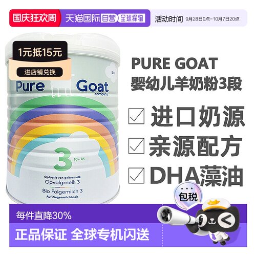 2罐装欧洲直邮荷兰有机羊奶PUREGOAT婴幼儿羊奶粉3段平衡营养800g