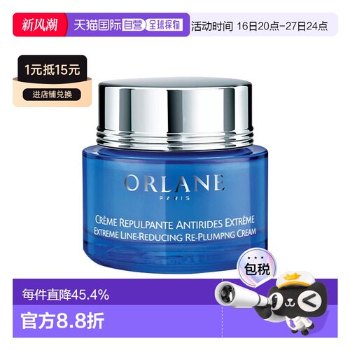 欧洲直邮ORLANE幽兰 抗皱丰盈面霜 滋润滋养紧致肌肤饱满丰正品