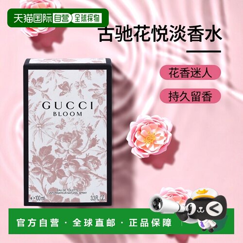 欧洲直邮古驰花悦绽放女士淡香水正品