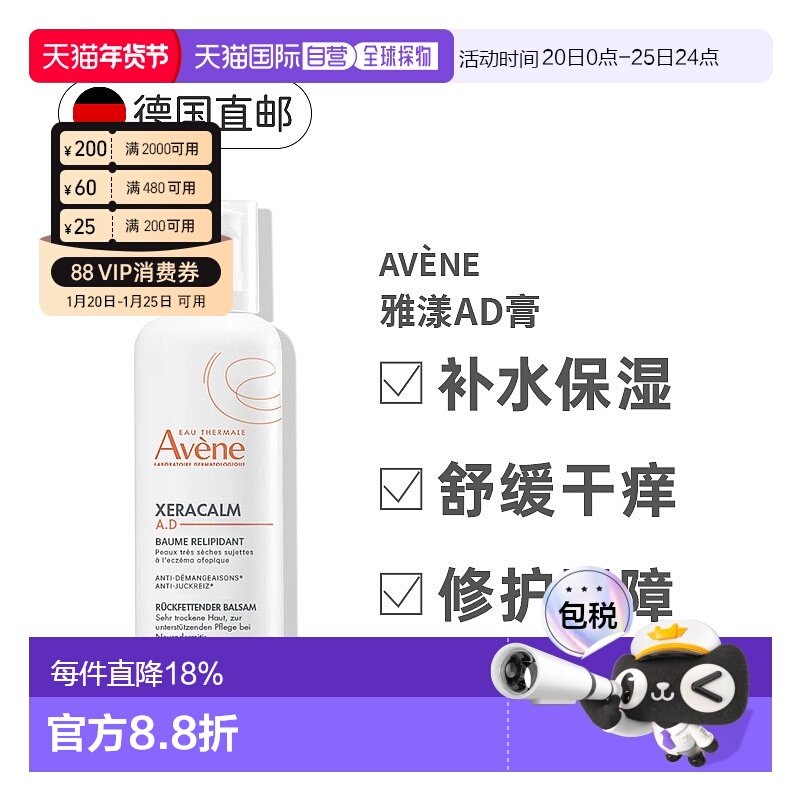 欧洲直邮Avene雅漾AD保湿身体乳舒缓干痒儿童敏感肌适用400ml正品,美容护肤/美体/精油,身体乳/霜,淘宝优惠券,粉丝福利购,淘宝优惠卷