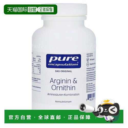 欧洲直邮雀巢倍宜pureEncapsulations精氨酸鸟氨酸90粒／盒血循环