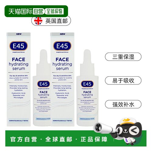 欧洲直邮E45面部48h强保湿精华舒缓敏感肌恢复皮肤屏障30ml*2补水