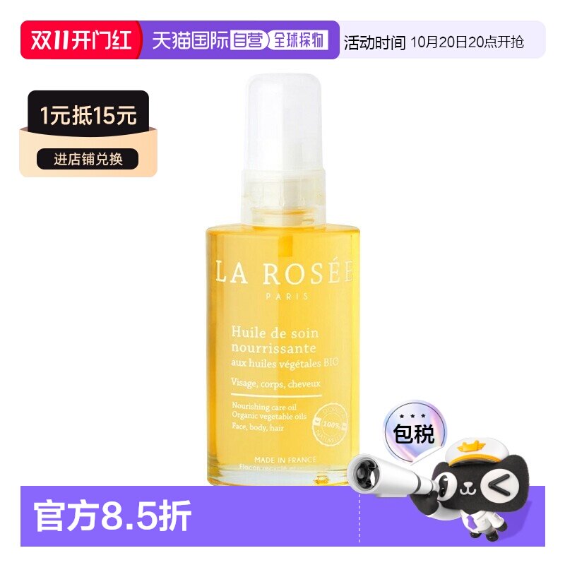 欧洲直邮La Rosee莱洛诗营养护理植物精油 100ml 柔软修复滋正品