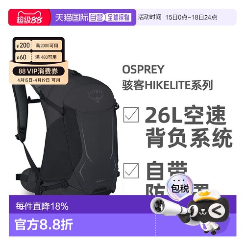 欧洲直邮OSPREY骇客Hikelite系列户外徒步登山双肩包男女款26L