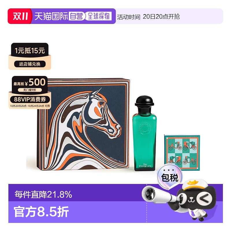 欧洲直邮HERMES 爱马仕 橘绿之泉古龙水100ml+香皂50g礼盒套装正