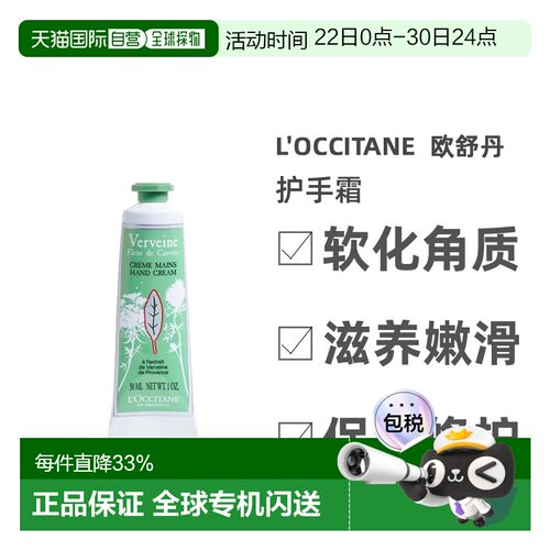 欧洲直邮L'Occitane欧舒丹23年夏季限定马鞭草胡萝卜花护手正品