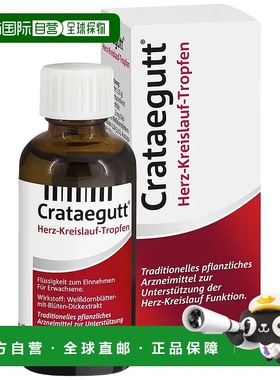欧洲直邮德国药房Crataegutt心衰心脏供血滴剂50ml山楂增强心血管
