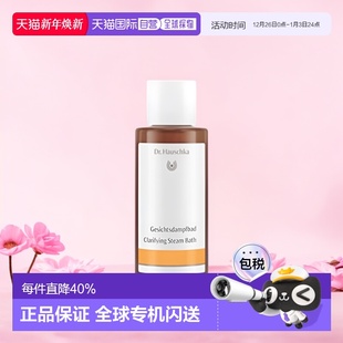 欧洲直邮德国世家律动面部蒸脸精华100ml软化黑头效期26年7月正品