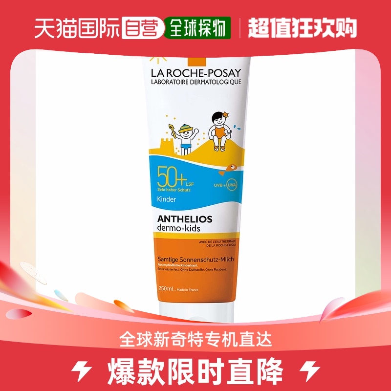 欧洲直邮La Roche-Posay理肤泉儿童防晒乳250ml适于敏感儿童肌肤
