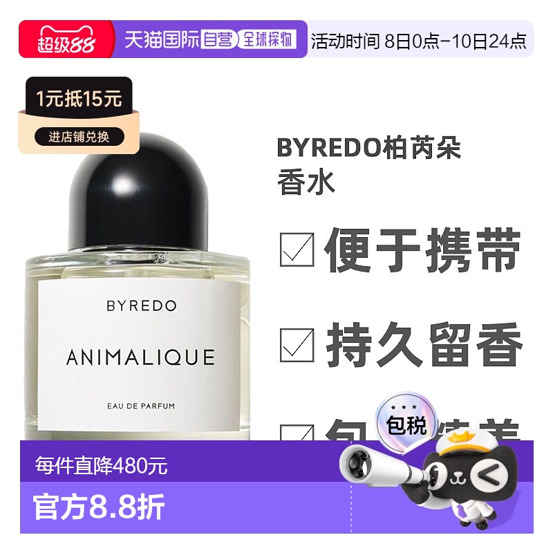 欧洲直邮Byredo百瑞德人形物语女士浓香水EDP花香自然芬芳100ml