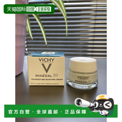 欧洲直邮Vichy/薇姿 Mineral 89 72 小时保湿霜 15ML/瓶正品