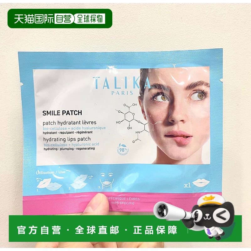 欧洲直邮talika 成人通用 唇部护理正品唇膜补水
