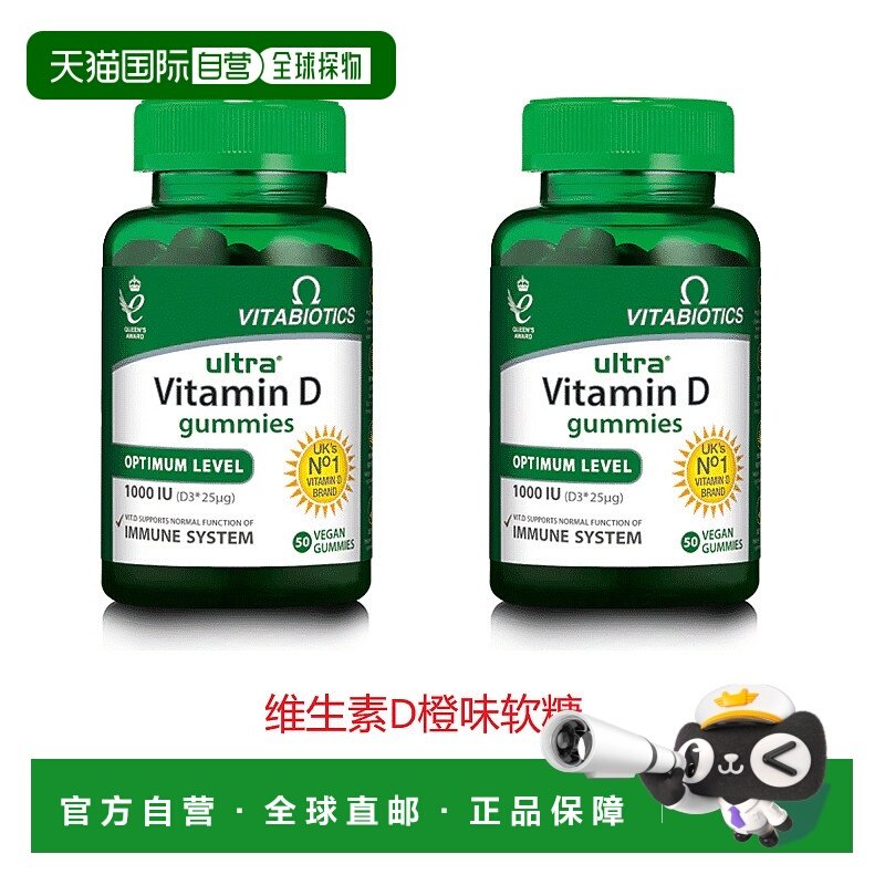 欧洲直邮英国药房薇塔贝尔ULTRA维生素D橙味软糖骨骼牙齿免疫2盒