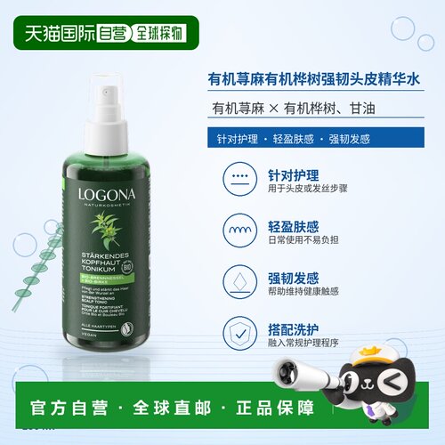 欧洲直邮德国 LOGONA 有机荨麻有机桦树强韧头皮精华水 150 正品