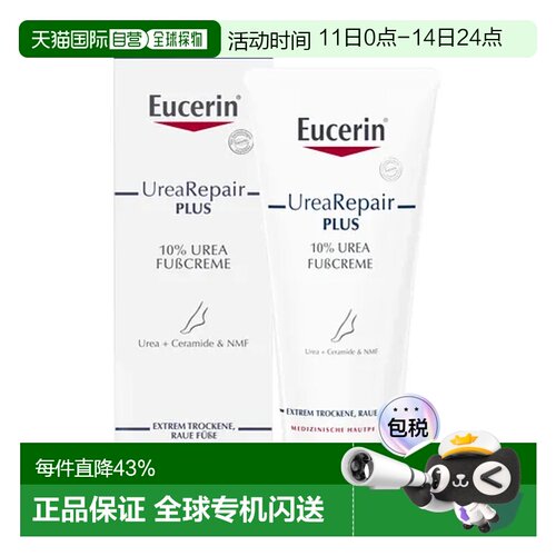 欧洲直邮Eucerin德国优色林10%尿素足霜100ml滋养抗干燥护脚霜