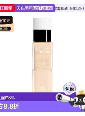欧洲直邮Hermes爱马仕柔光护肤粉底液 33ml 遮瑕持久不脱妆正品