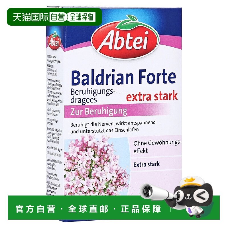 欧洲直邮德国Abtei加强版缬草根片镇静舒缓神经助眠安睡睡眠30粒